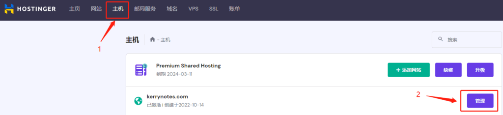hostinger 主机管理