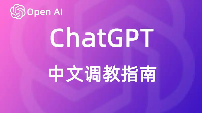 CHATGPT guide