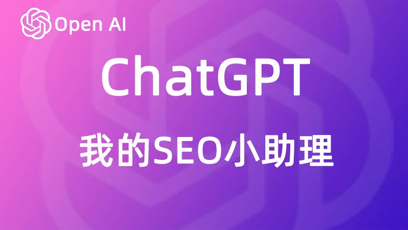 chatgpt seo