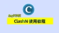 clashn banner