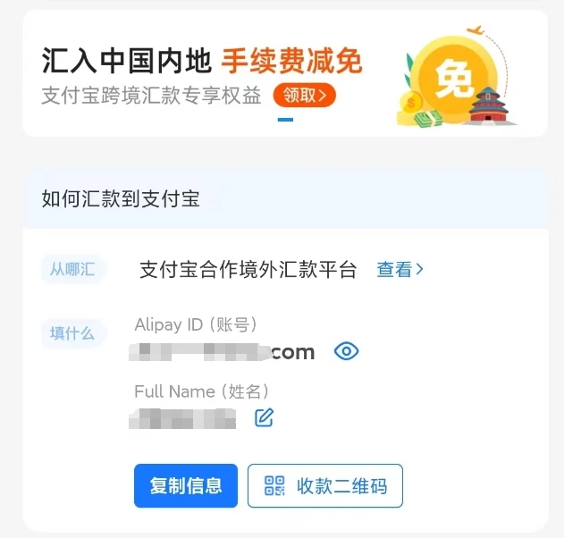 alipay payment info