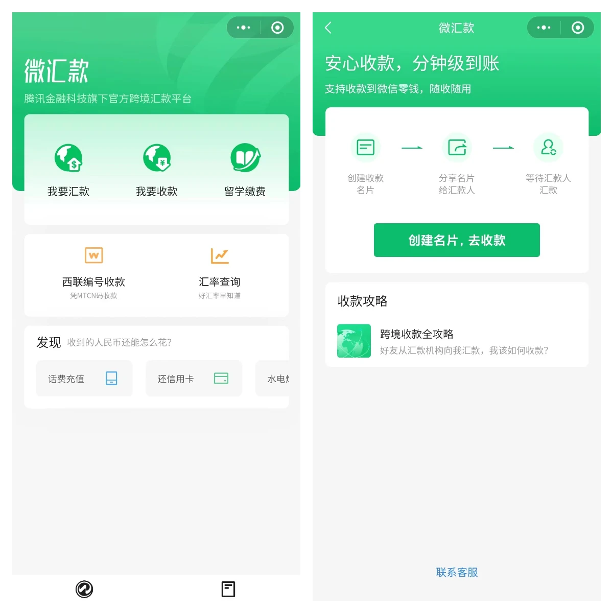 wechat payment info