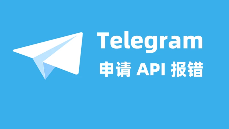 telegram create application error