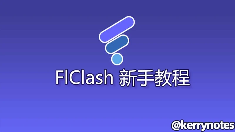 flclash tutorial img