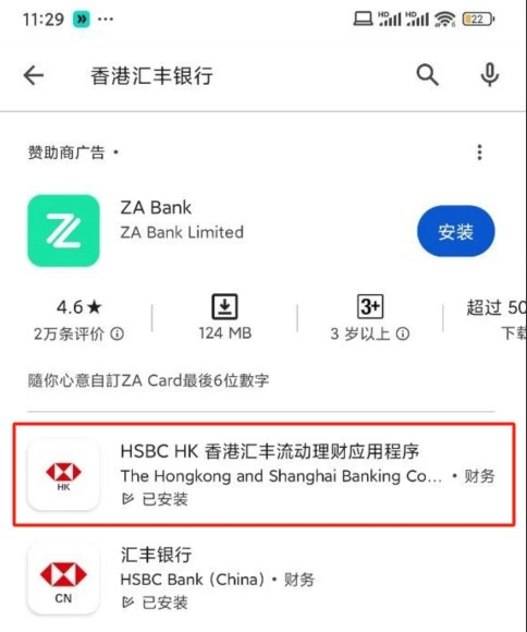 hsbc hk googleplay