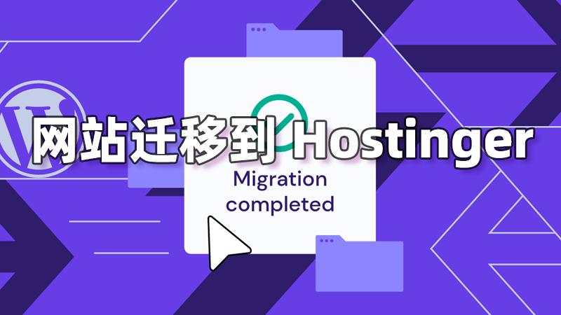 migrate to hostinger