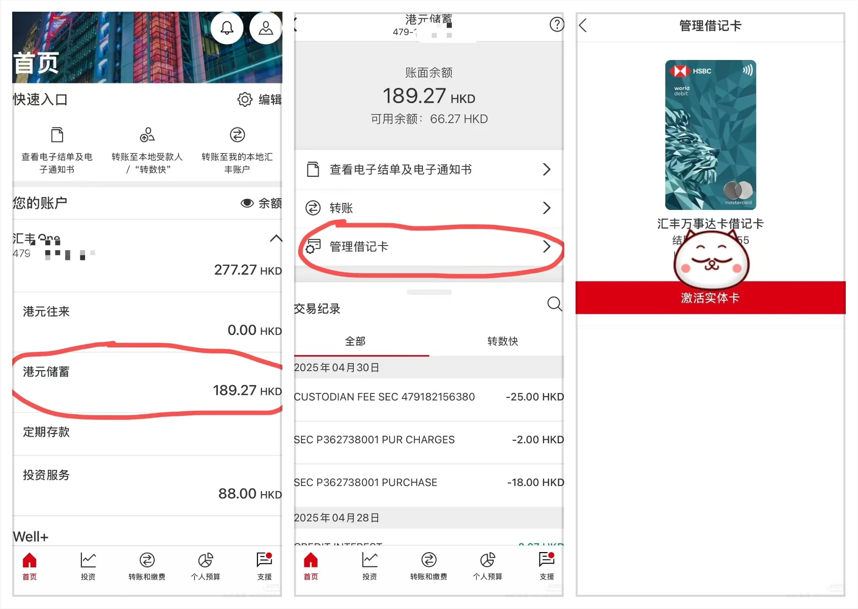 2025 香港汇丰银行线上开户全过程 - 17 activate hsbc mastercard