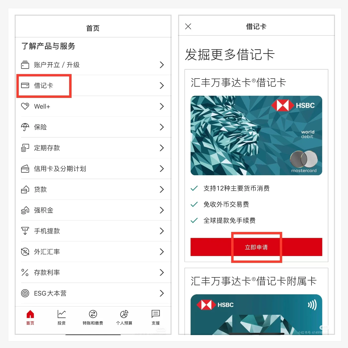 2025 香港汇丰银行线上开户全过程 - 16 apply hsbc mastercard