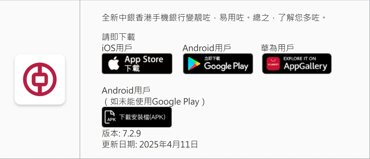 2025 中国银行香港线上开户全过程 - 10 download bochk
