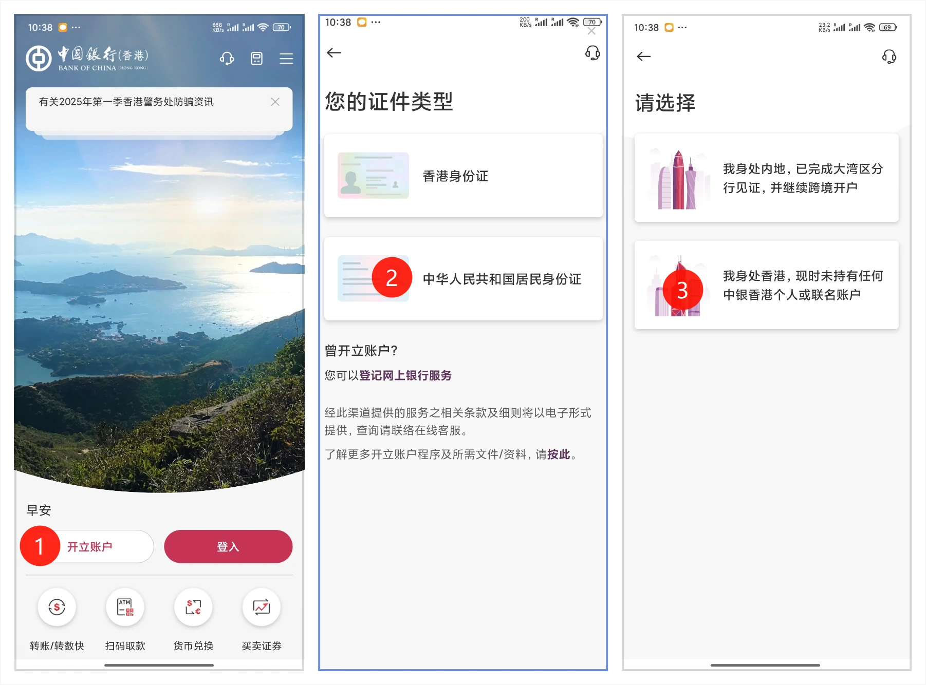 2025 中国银行香港线上开户全过程 - 11 register bochk 1