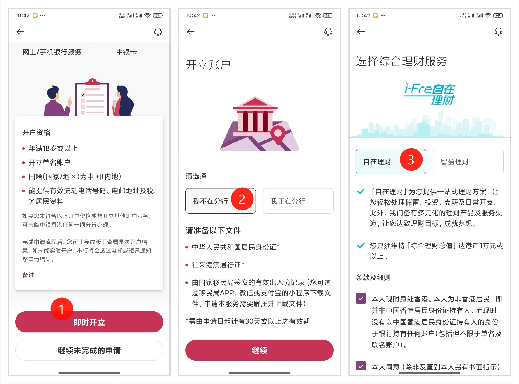 2025 中国银行香港线上开户全过程 - 12 register bochk 2
