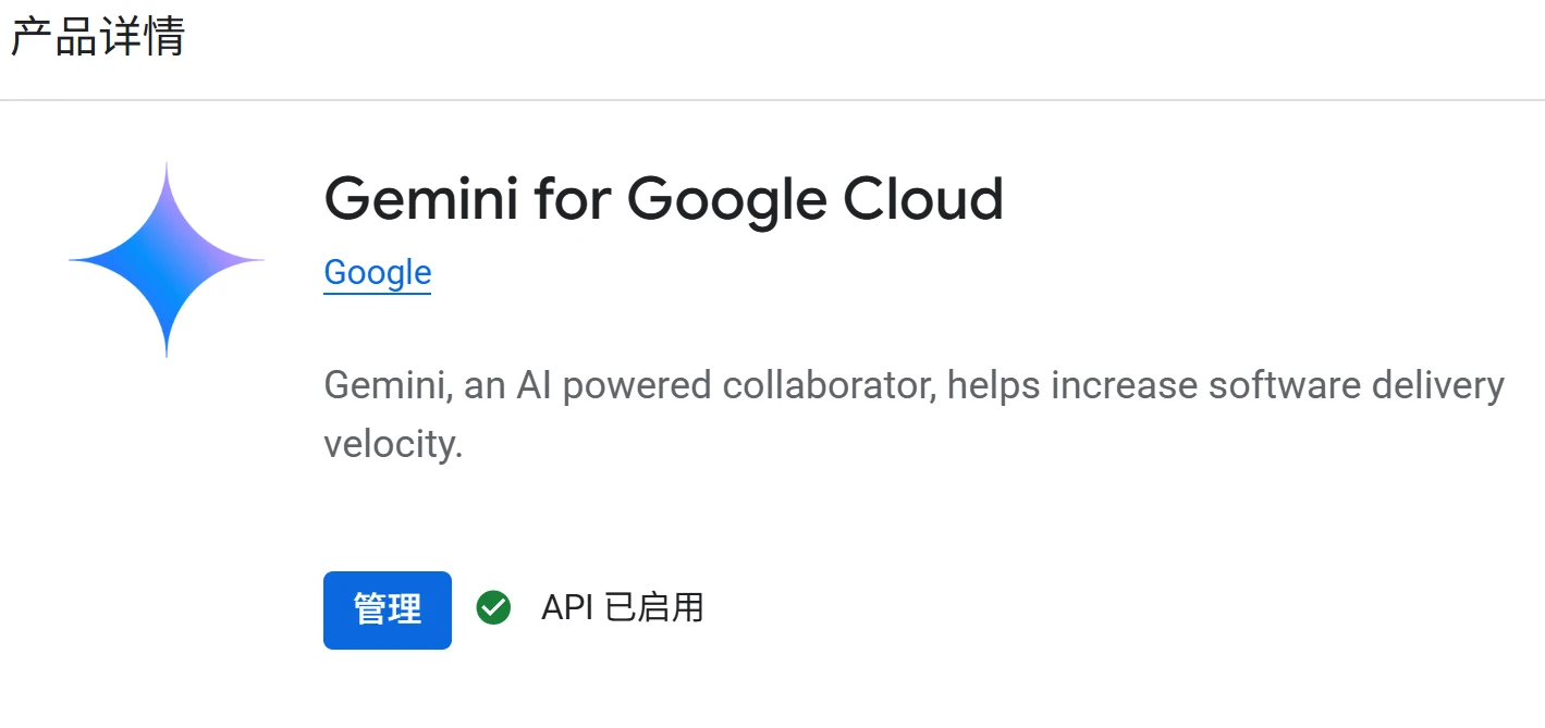 Gemini CLI 无法登录的解决办法 - 14 enable gemini for google cloud