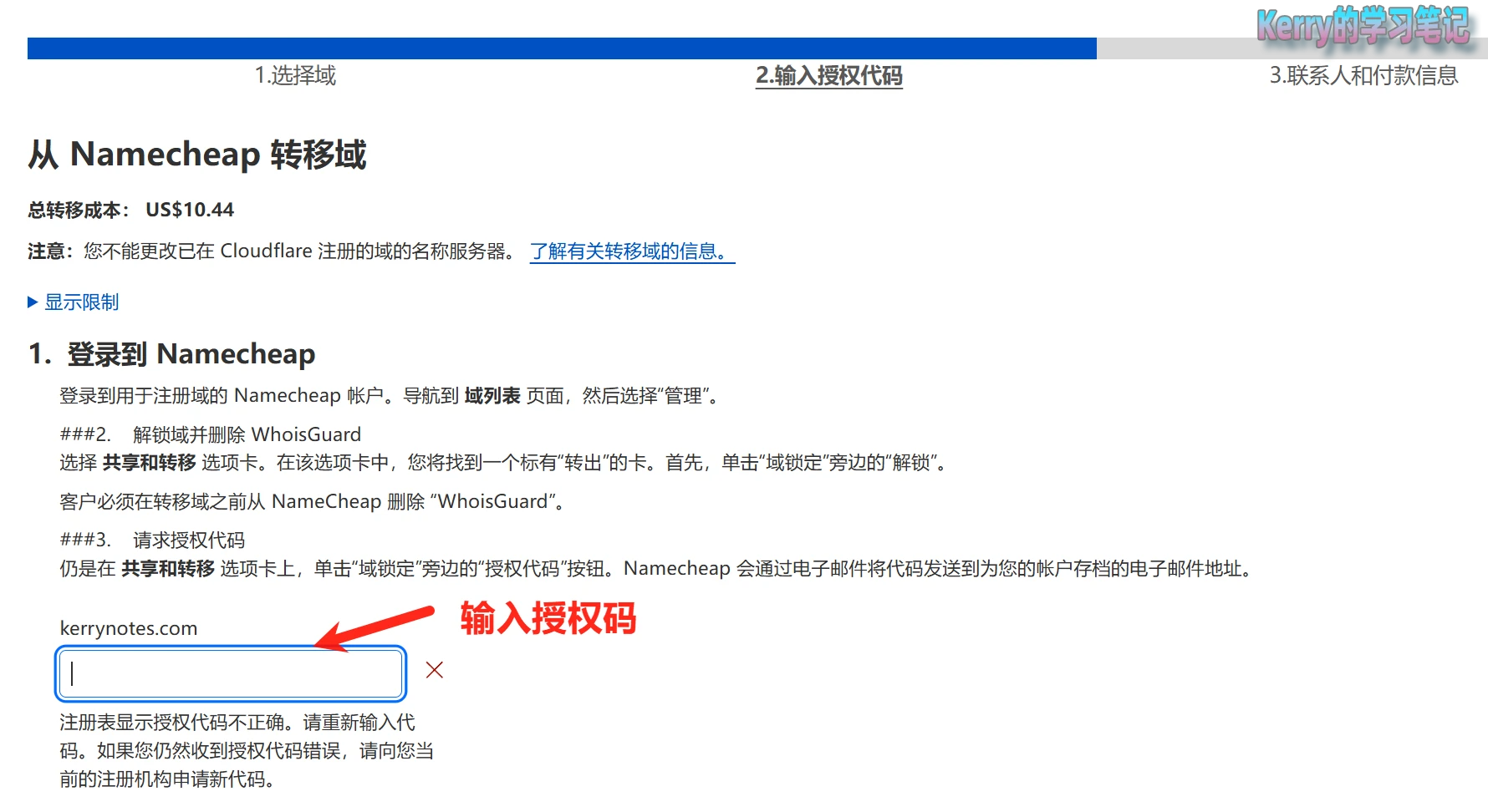 把域名从 Namecheap 转移到 Cloudflare - 16 input auth code