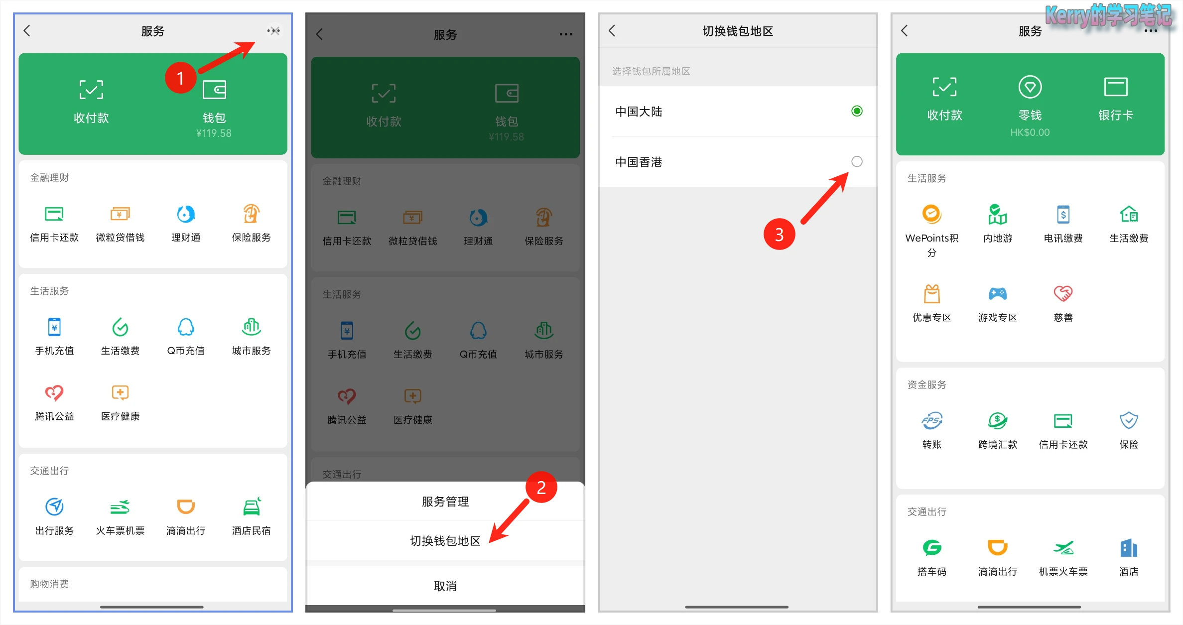 大陆微信开通微信香港钱包 - 14 switch hk wechat wallet