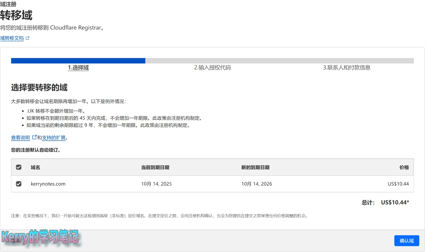 把域名从 Namecheap 转移到 Cloudflare - 14 transfer domain to cloudflare