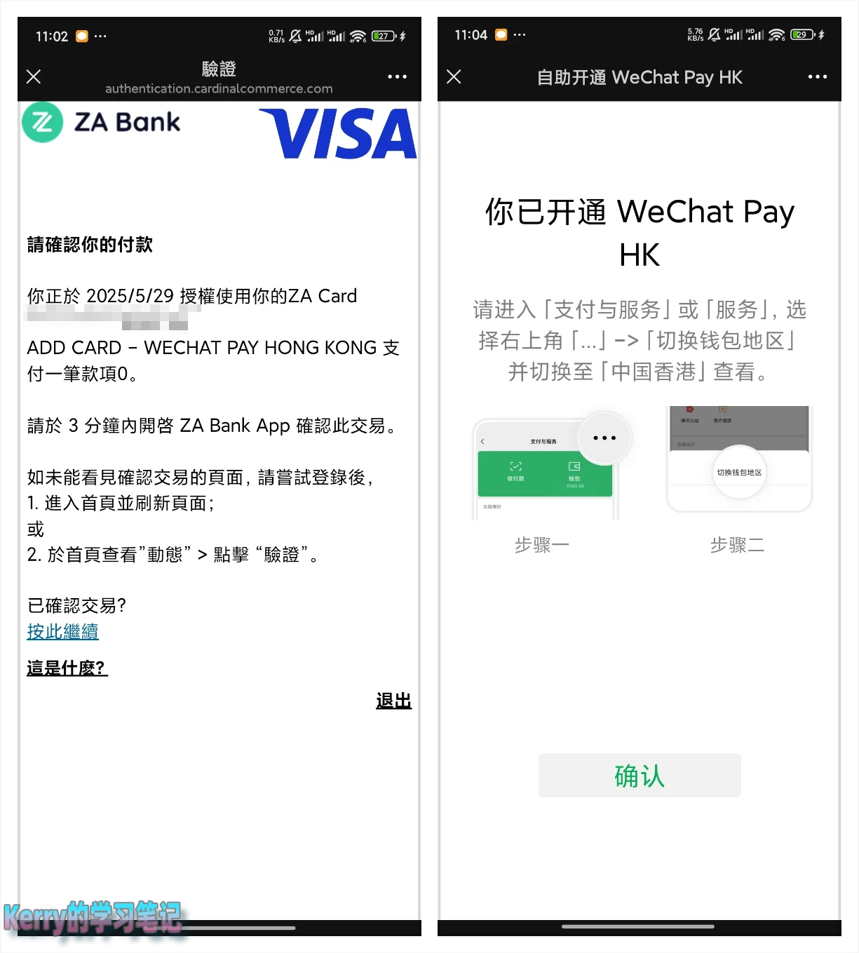 大陆微信开通微信香港钱包 - 13 wechat pay hk auth za bank