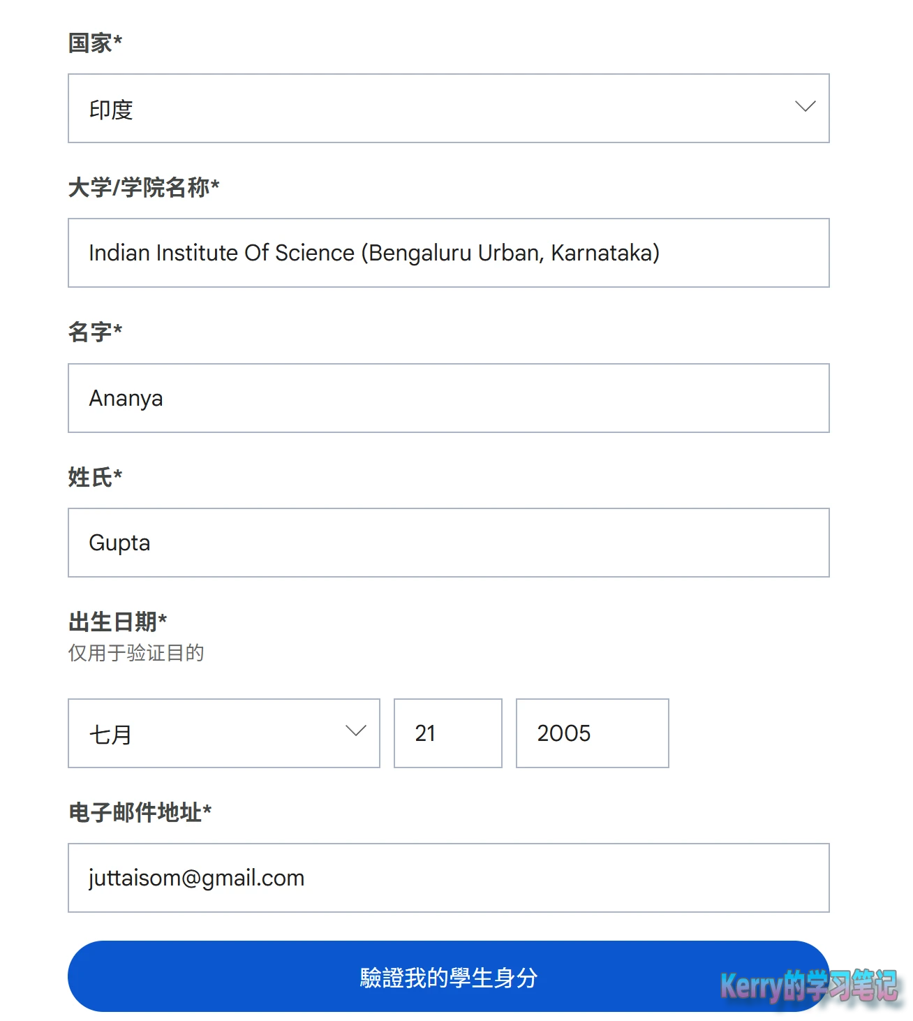 免费领取 Gemini 学生优惠指南 - 15 填写学生验证信息 gemini