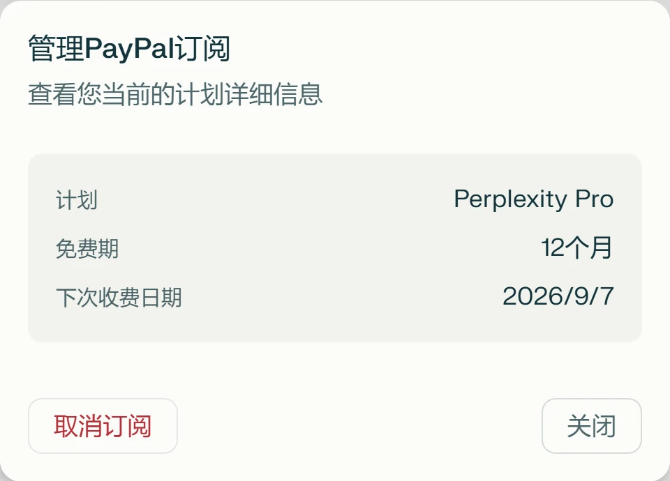 PayPal 用户可以免费领取 Perplexity Pro 一年订阅 - 16 cancel perplexity pro subcription