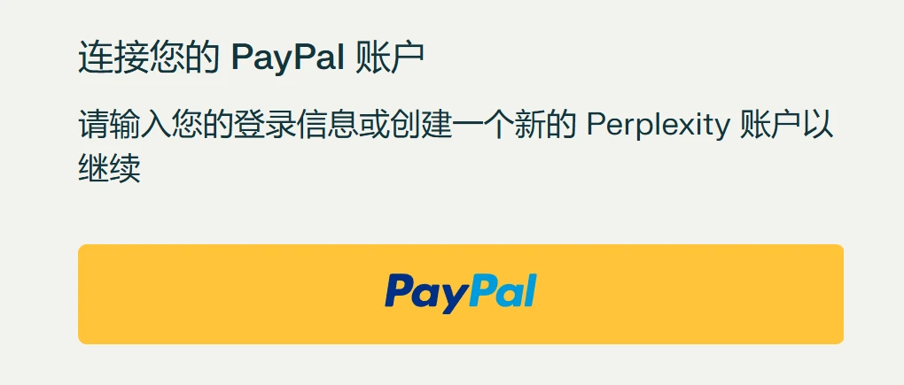 PayPal 用户可以免费领取 Perplexity Pro 一年订阅 - 12 connect to paypal