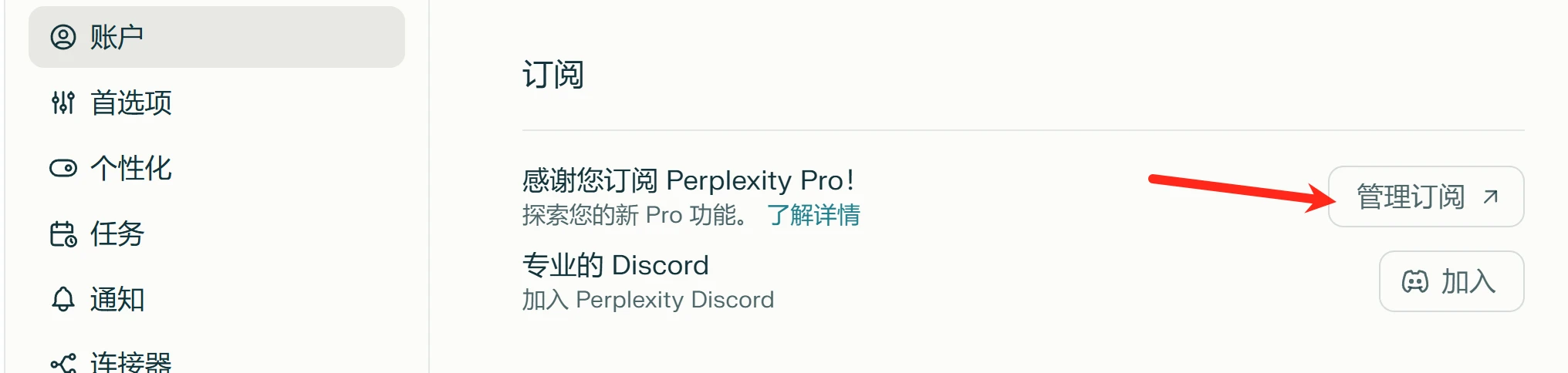 PayPal 用户可以免费领取 Perplexity Pro 一年订阅 - 15 manage subcription