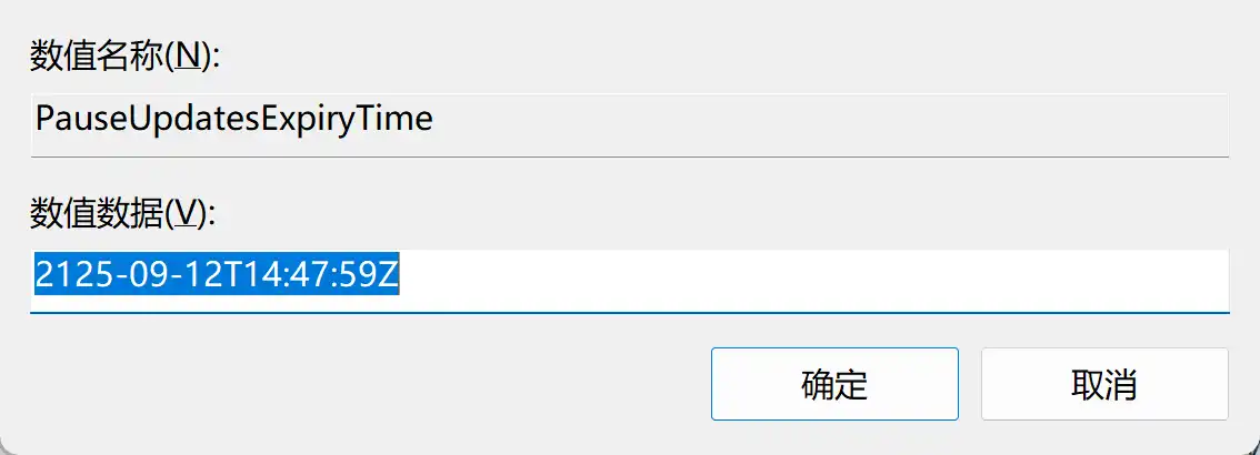 修改暂停更新过期时间