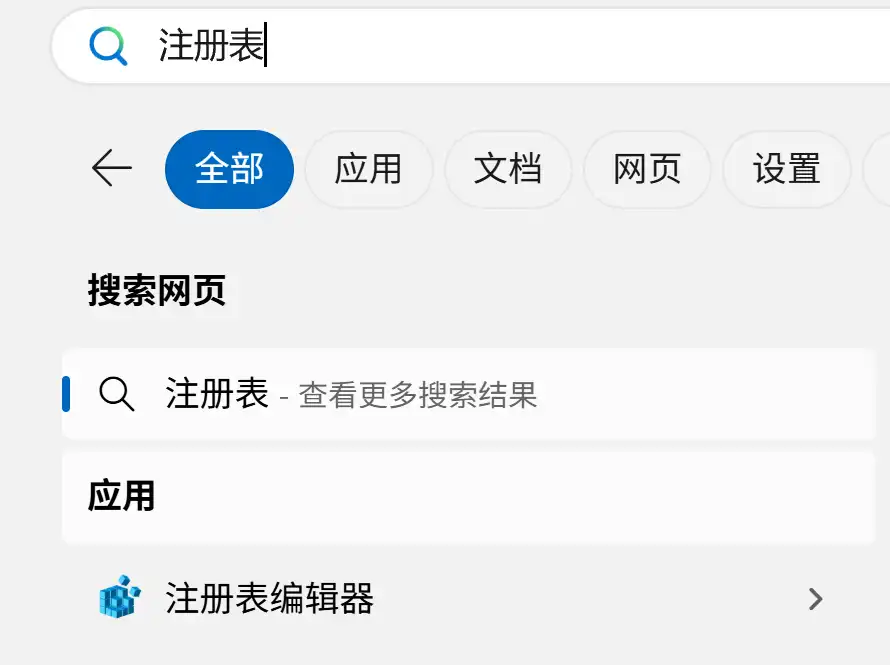 打开注册表编辑器