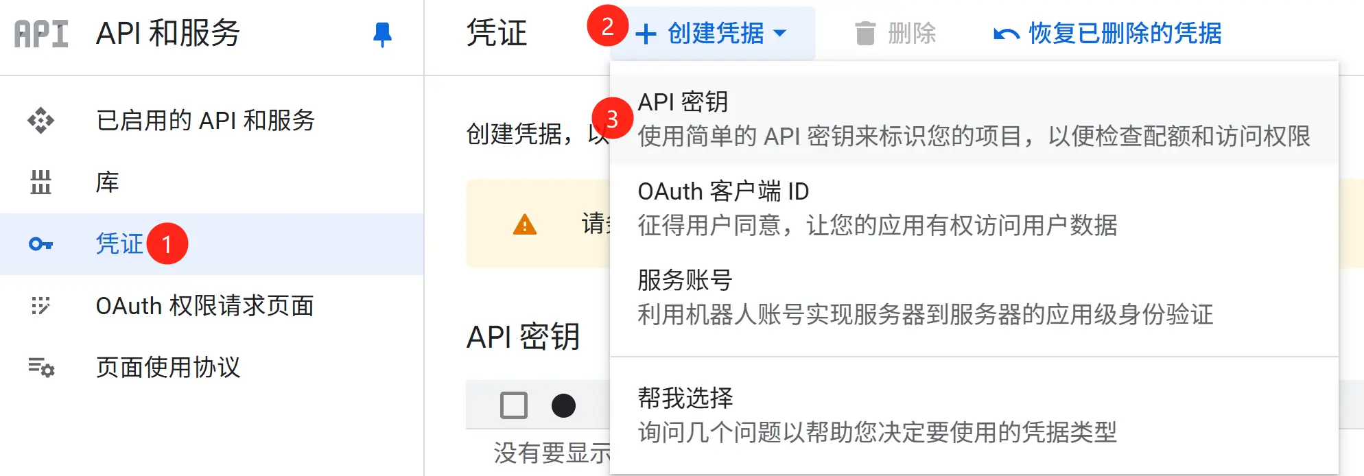 网站被 Chrome 提示是危险网站 - 14 create api key