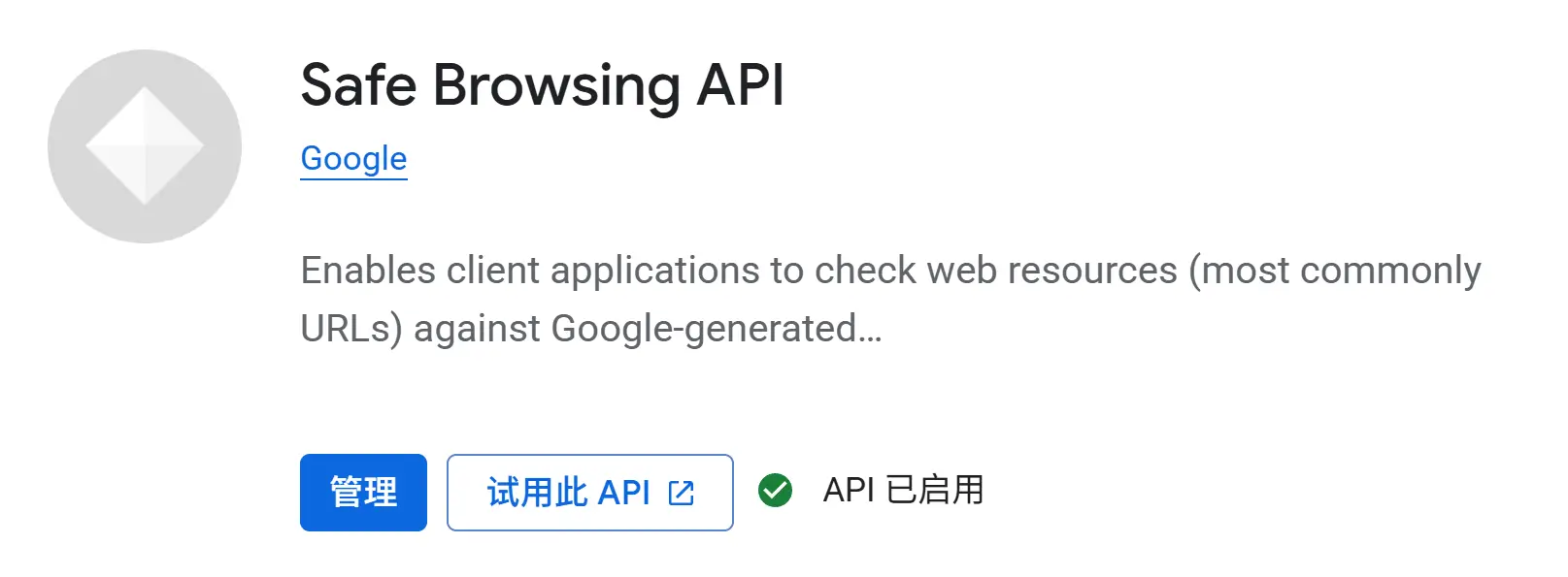 网站被 Chrome 提示是危险网站 - 13 safe browsing api