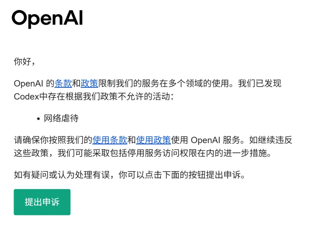 OpenAI ChatGPT - 使用政策违规及停用警告 - 13 OpenAI ChatGPT - 使用政策违规及停用警告 - 截图 1